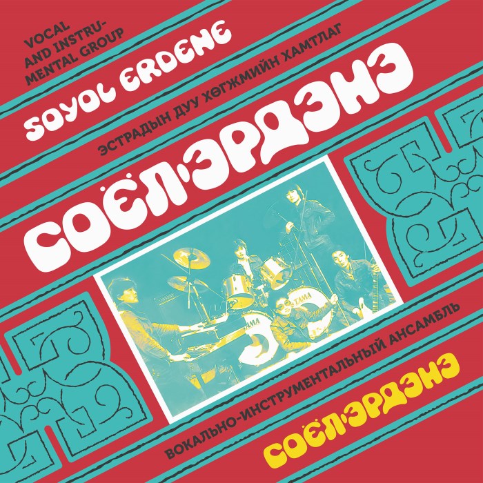 SOYOL ERDENE - Soyol Erdene - LP