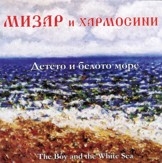 MIZAR - The Boy and the White Sea CD