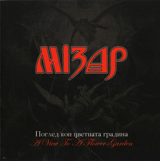 MIZAR - View To A Flower Garden/Pogled Kon Cvetnata Gradina CD